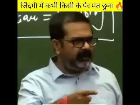 जिंदगी में कभी किसी के पैर मत छुना🔥। Ojha Sir Motivation । #upsc #shorts #ojhasir