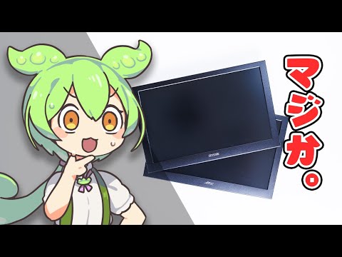 【8999円】Amazon最安の「モバイルモニター」を徹底検証。フルHD・IPSってほんと？｜ずんだもんと学ぶ「激安商品」の実態㊺