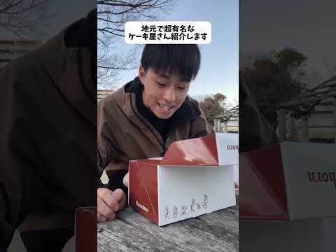 【フル】暇なので地元で超有名なケーキ屋さんを紹介します