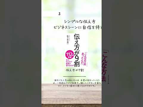 コミ力アップおすすめ本！！おすすめの本を教えて欲しいです！気軽に見るだけで役立つ本が知りたい方はぜひ繋がってくれたら嬉しいです！#本 #本紹介 #仕事 #意識低い系