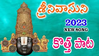 Sri Venkateswara Swamy Most Powerful Songs || Tirumala Srivari Songs || Devotional Songs In Telugu