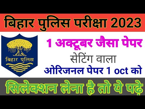 bihar police gk gs | bihar police gk 2023 | bihar police previous year question | Trickychowk