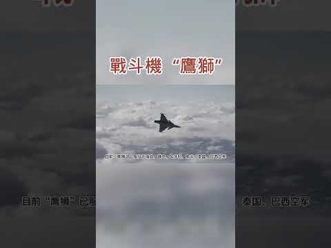 瑞典人充分發揮“拿來主義” 研製出小國適用的三代半戰機 #裝備 #飛行員 #科技 #第一視角 #飛行器