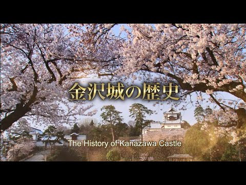 The History of Kanazawa Castle