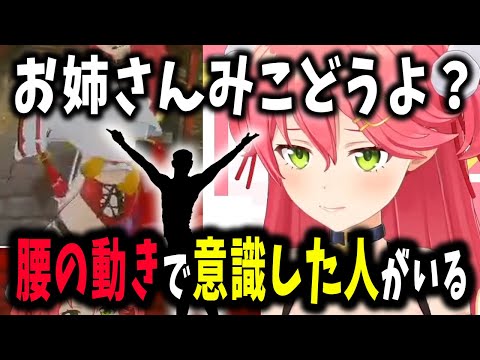 「今までで一番色気出した」吉原ラメントを踊ったみこちの感想【ホロライブ切り抜き／さくらみこ】