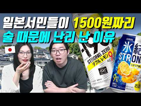 일본에서 1500원짜리 술 때문에 난리 난 이유