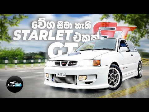 Toyota Starlet GT I 4th Generation MK3 with Fully Forged Engine - Review (Sinhala) | Auto Hub