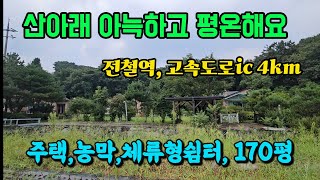 아신역 가깝고 산아래 아늑한 양평 토지 땅 부동산 매매 급매 급매물/옥천면