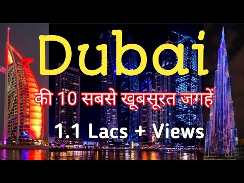 10 best tourist places of Dubai I दुबई की 10 सबसे खूबसूरत जगह I Dubai Tour Guide