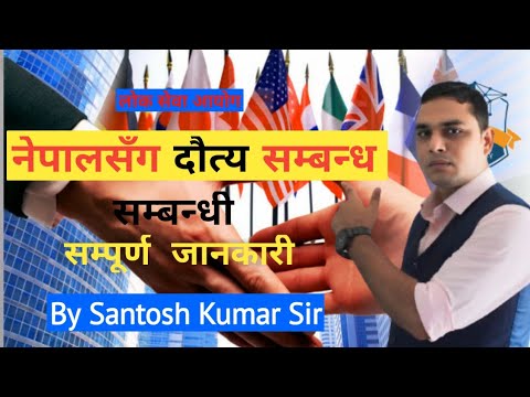 नेपालसँग दौत्य सम्बन्ध बारे जानकरी | Foreign Affairs | By Santosh Kumar Sir