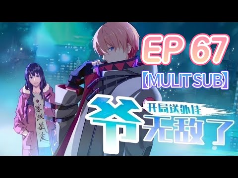 💖【MULTI SUB】《開局送外掛，爺無敵了》第67集 Peach Blossom Collection EP67 #玄幻 #逆襲 #動態漫畫 #animation