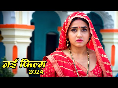 काजल राघवानी की ये नई फिल्म यूट्यूब पर तहलका मचा दी | Badki Patoh | New Bhojpuri Movie 2024