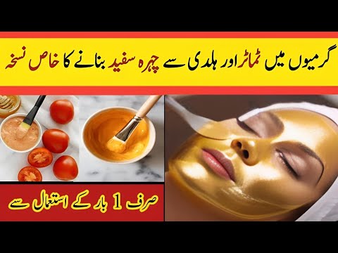 Tomato Turmeric and Besan Face Pack For Skin Whitening || Face Pack For Tan Removal Dark Spots ||