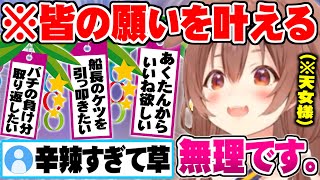 七夕の夜に現れ”リスナーの願い(欲望)を秒で捌き現実を突き付ける”切れ味が鋭すぎる天女・戌神ころね【ホロライブ  切り抜き 戌神ころね 七夕】