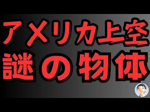 謎の○○目撃相次ぐ