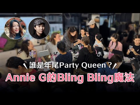 星級化妝師Annie G的魔法✨｜場場爆滿的化妝班🔥應眾要求再度加場！