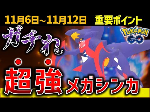 待望のメガガブリアスがついに来る！光のフェスティバル開催！週間イベントまとめ【ポケモンGO】