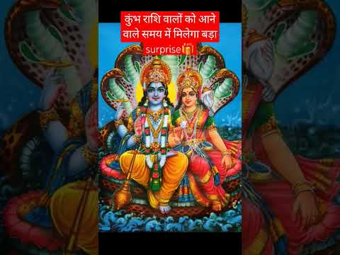 Kumbh Rashi Walon Ko Aane Wale Samay Milega Bada surprise#viralvideo #ytshorts