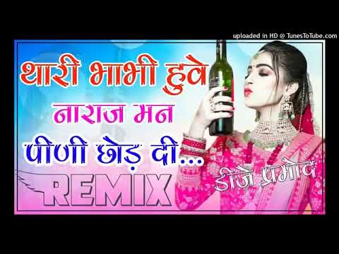 thari bhabhi Hove naraj daru Pini chhod di #djsong #rajasthani