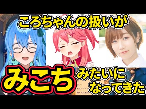 【星街すいせい】人気声優「田所あずさ」をみこちみたいな扱いし始めたすいちゃん【ホロライブ切り抜き】