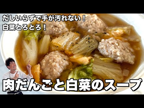 冬の定番！簡単＆ヘルシー！肉だんごと白菜のあったかスープレシピ