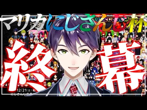 【勇退】剣持刀也と辿る"マリカにじさんじ杯"5年間の歴史【にじさんじ/切り抜き】