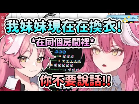 當Raora的妹妹突然走進Raora的房間裡換衣服時...聊天室:【Raora Panthera】【Hololive 中文】