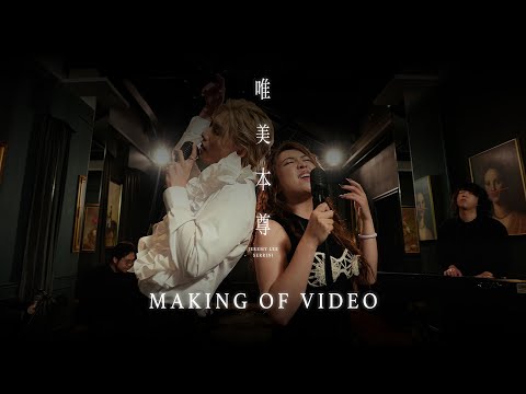 Jeremy Lee 李駿傑 《唯美本尊》 feat. Serrini (Rise in Love - feat. Serrini) Making Of Video