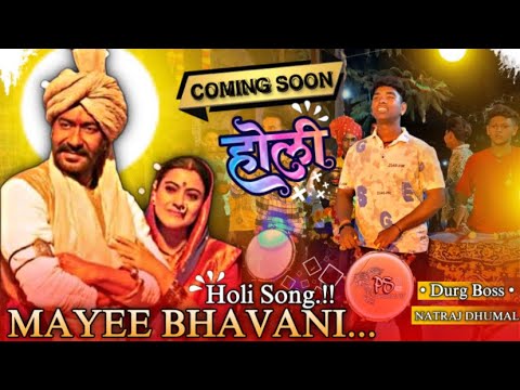 Holi Special Collection By Natraj Dhumal Group Durg 🔥😍 | Mayee Bhavani 🔥👑 | Durg Boss 👑🤩 #dhumal