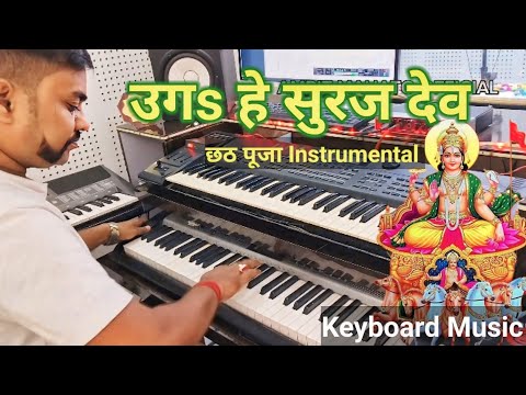 Uga Hai Suraj Dev | Instrumental Music | chhath Puja Dhun | Anuradha Paudwal | Live Instrumental