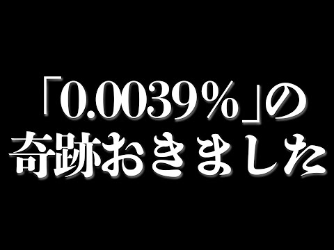 ポケモンSV史上、初の奇跡起きました