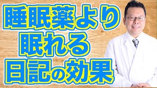 【まとめ】3行ポジティブ日記、感謝日記、親切日記の正しい書き方【精神科医・樺沢紫苑】