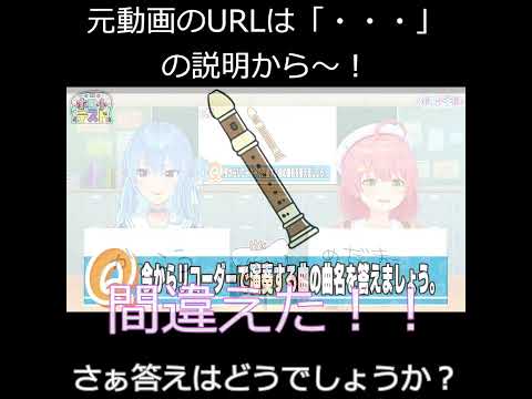 【ホロ小学力テスト対決】みこち、伝説級の珍解答【さくらみこ/星街すいせい/白上フブキ】#shorts