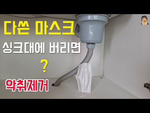 마스크 악취 제거제 & 제습제 만들기#싱크대냄새 #악취제거