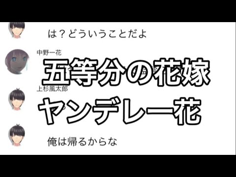 【2次小説】【五等分の花嫁】ヤンデレ(一花編)