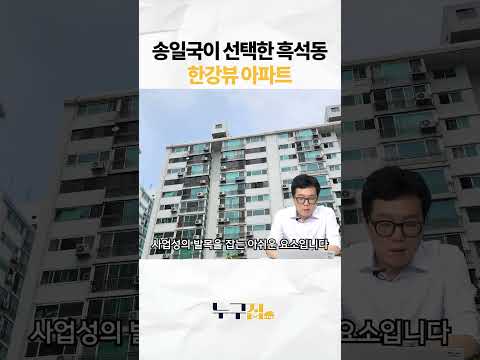 흑석동 삼둥이가 사는 아파트