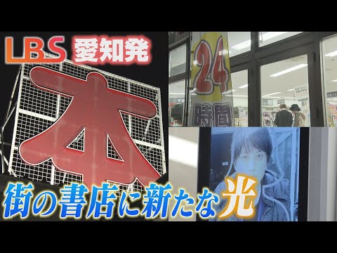 深夜の書店　無人営業で売り上げアップ　忙しいビジネスパーソンや学生などが利用【LBS愛知発】