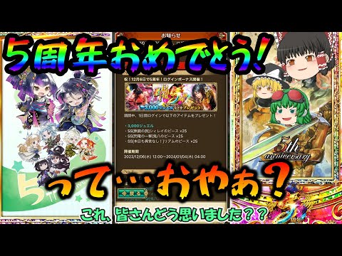 【ロマサガrs】5周年おめでとう！ガチャ！…ちょっとまったああああああああああああ！【ゆっくり】