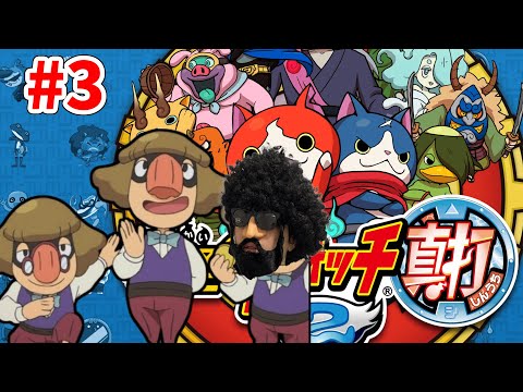 【妖怪ウォッチ2　真打】あゆMEN　#３