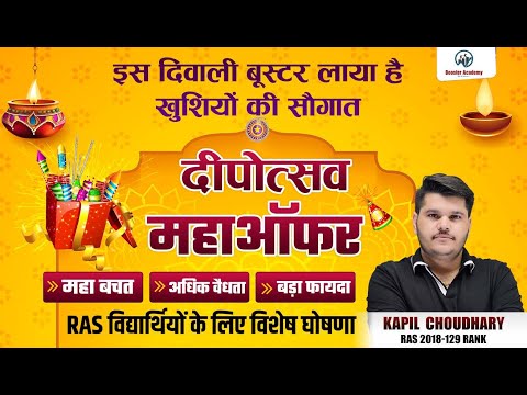 इस दिवाली बूस्टर लाया है खुशियों की  सौगात | Diwali Offer Booster Academy | RTS Kapil Choudhary