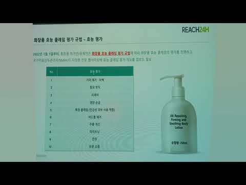 (화장품 CEO과정) 5_2 최신 주요국 화장품 규정 개요 및 대응 전략