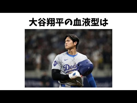 【大谷翔平は〇〇】9割が知らない面白い雑学