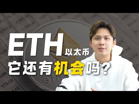 Cardano ADA, XRP 以及  Solana 涨幅都好过 Ethereum? ETH 在加密货币市场的未来：它还有机会吗？ - Sheng财之道