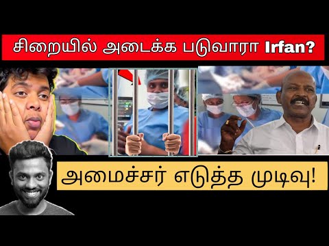 Irfan baby delivery video | Irfan view | Biriyani man | A2d channel | A2d scam | irfan issue tamil