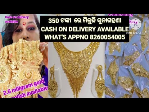 350 ଟଙ୍କା  ରେ ମିଳୁଛି ସୁନାଗହଣାCASH ON DELIVERY AVAILABLEWHAT'S APPNO 8260054005