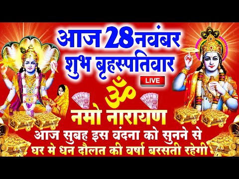 2024 विष्णु भगवान की कथा  Vishnu Katha | Shree Vishnu Bhagwan Katha | Vishnu Ji Katha 2024