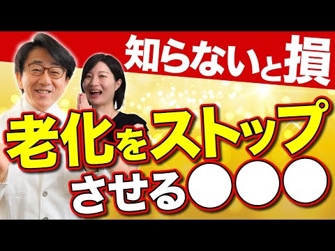 食べれば食べるほど若くなる食材！目と全身の老化防止に今日から始めれば間に合います。【眼科医解説】