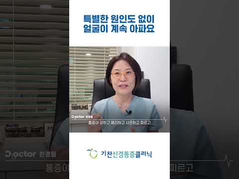 이 증상이 삼차신경통이 아닐수도 있다?