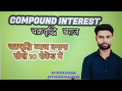 COMPOUND INTEREST (चक्रवृद्धि ब्याज) compound interest kaise nikale  Part-2 #compoundinteresttricks