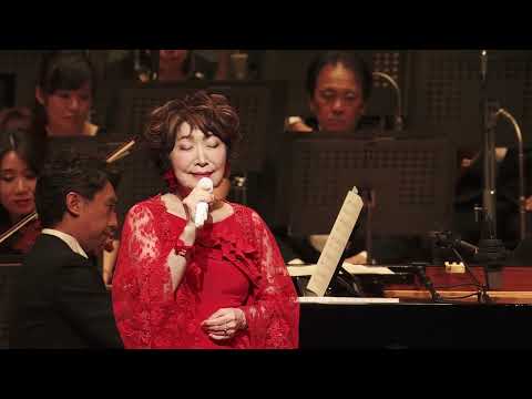 森山良子 with 東京フィルハーモニー交響楽団　～Ryoko Classics コンサート～　DIGEST